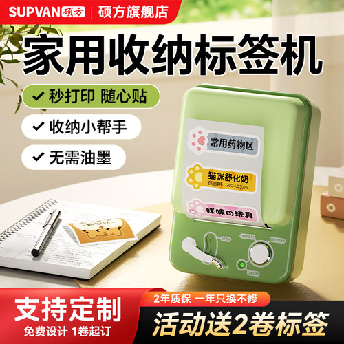 硕方T50plus家用透明大标签打印机多功能可连手机蓝牙便携式手持热敏姓名贴便签食品彩色防水小型智能标签机