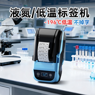 硕方MP50液氮低温标签机热转印打印机医疗科研样品检测耐低温 196度采血化验EP冻存管离心管实验室科研冷冻