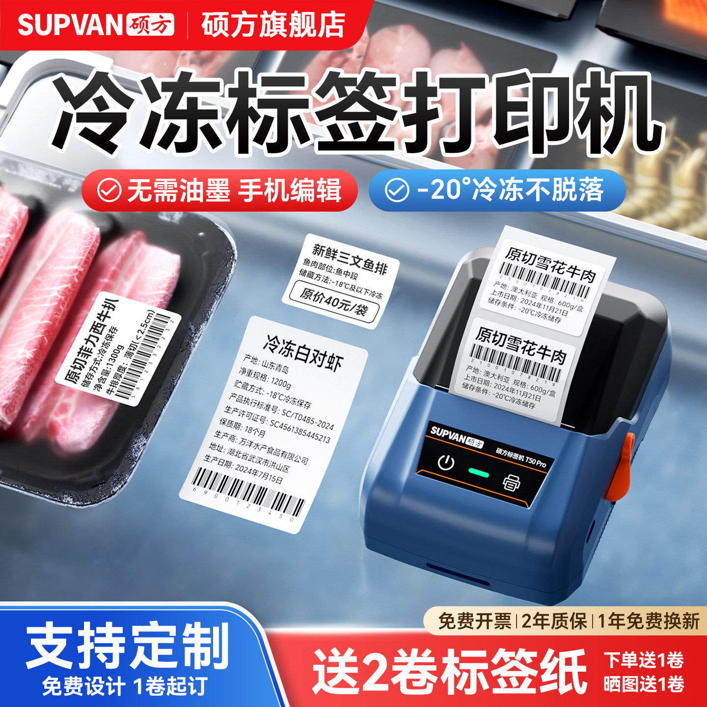 硕方T50pro冷冻标签打印机家用厨房冰箱低温冷藏食品生产日期保质期不干胶贴纸彩色防水手持小型商用标签机