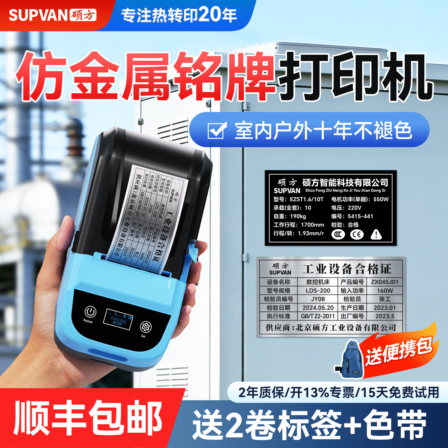 硕方MP50设备铭牌标签打印机工业级热转印哑银仿金属拉丝银标识牌不干胶贴纸机械设备合格证固定资产标签机