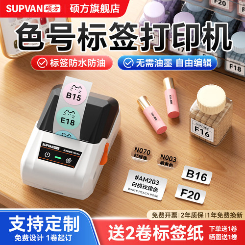 【行业销量TOP】硕方色号标签机