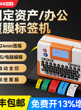 硕方LP6245E/C热转印标签打印机手持便携办公固定资产不干胶贴纸