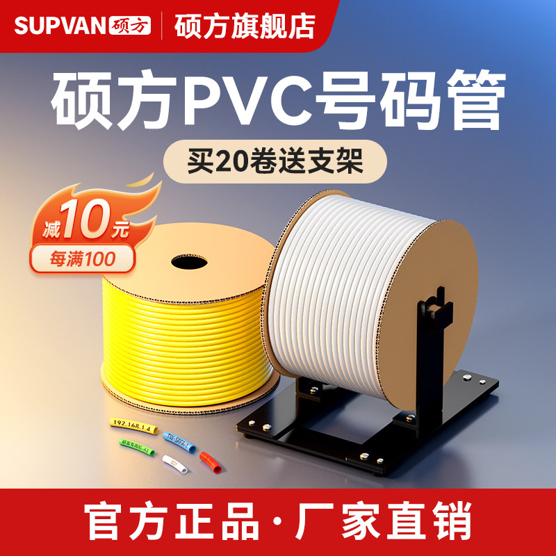 硕方号码管pvc梅花齿线号机套管打码机电工电线管编码管