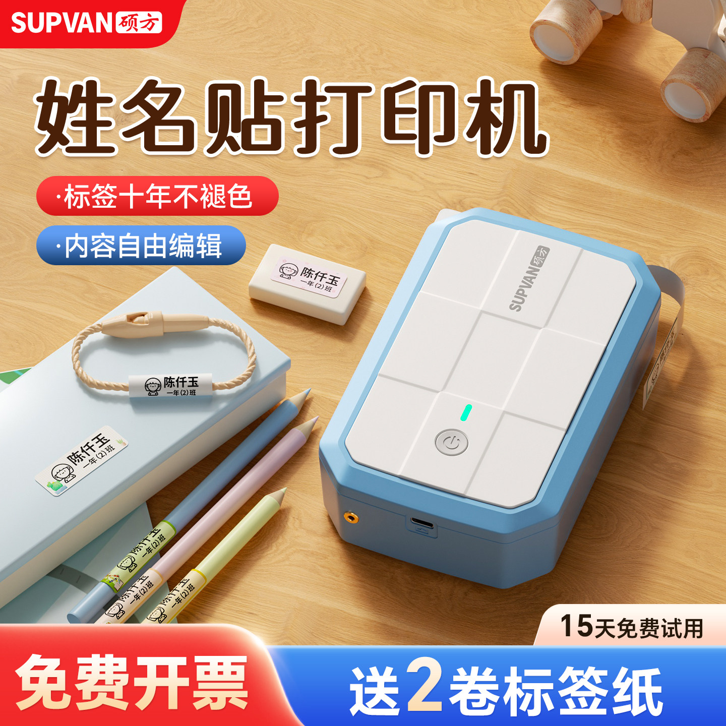 不掉色！姓名贴打印机