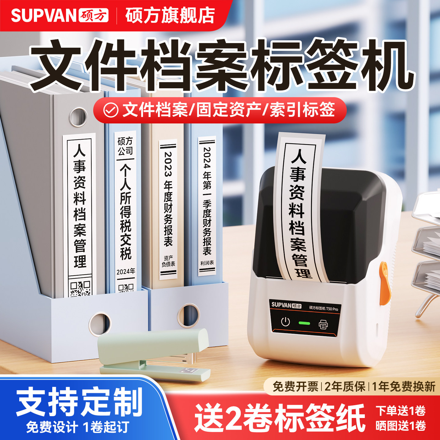 硕方T50Pro文件档案标签打印机小型办公蓝牙热敏手持便携式固定资产有二维码不干胶贴纸智能多功能大标签机