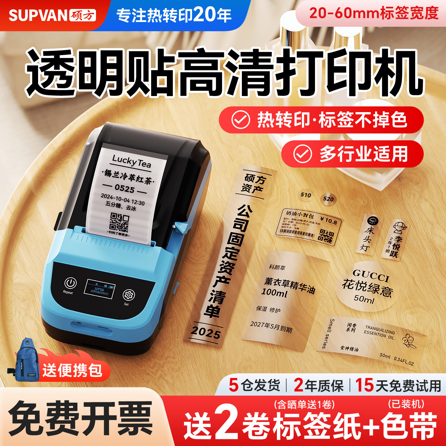 【10年不褪色】高清透明标签机