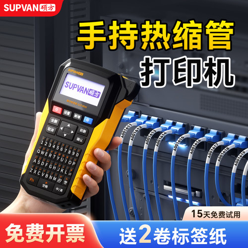 手持便携式小型热缩管打印机