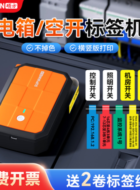 硕方G18Pro开关标识贴标签打印机热转印小型电箱电闸打标机防水电工面板网线光纤工程弱电通信线缆配电箱空开