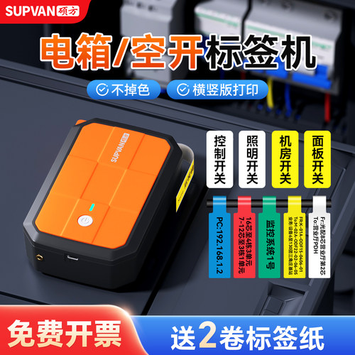 【不掉色开关贴】热转印标签机