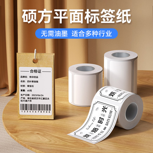 硕方防水防油防刮无需油墨