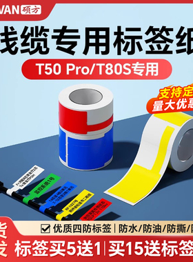 硕方T50Pro/T50Plus/T80S线缆标签机贴纸移动联通通信机房旗帜刀型T型尾纤网线线缆热敏防水不干胶标签打印纸