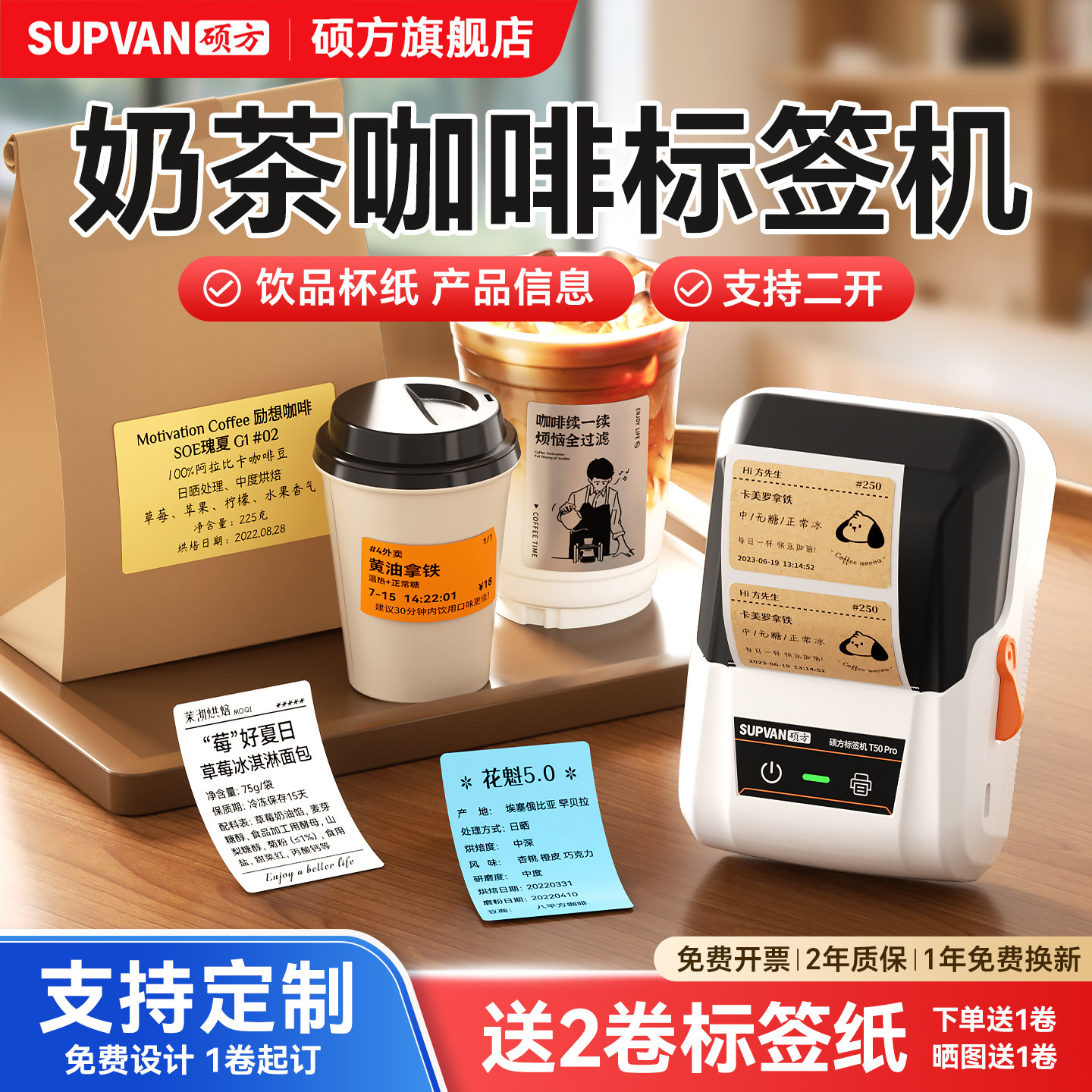 硕方T50Pro奶茶标签打印机咖啡豆店杯子贴食品生产日期热敏不干