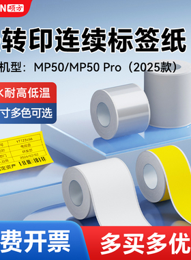 硕方MP50/MP50Pro标签机热转印连续标签带20/30/40/50/60mm白/黄/贴纸不干胶防水贴纸
