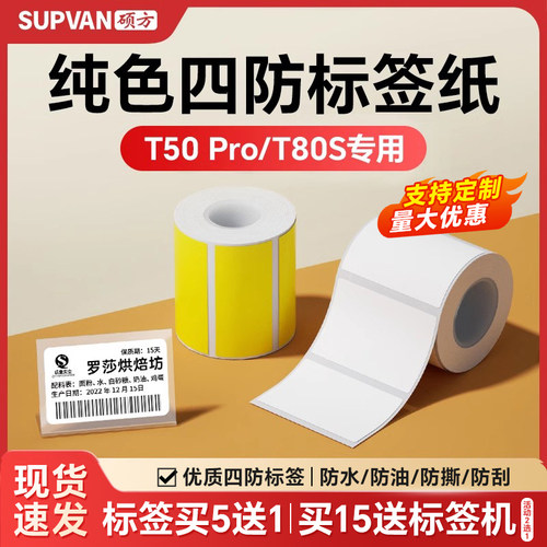 硕方热敏纸四防标签机打印纸