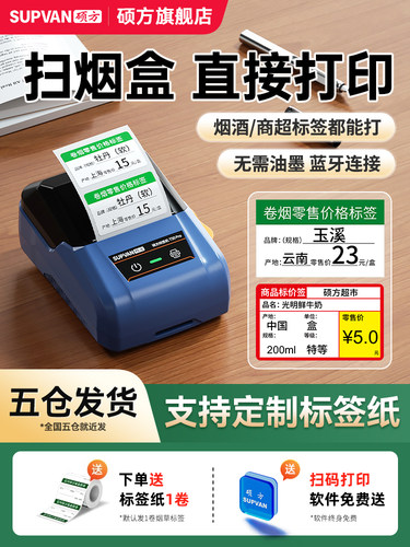 硕芳T50Pro香烟价格标签打印机小型红色超市商品价格标签香烟零售