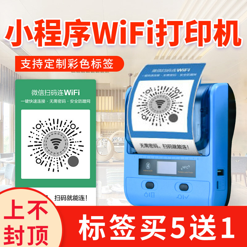 硕方t50/80标签打印机wifi二维码小程序码打印机手持小型便携式热敏不