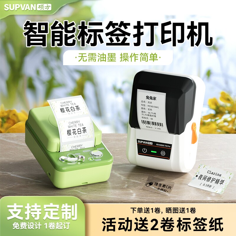 硕方T50pro智能标签打印机手机蓝牙连接便携式热敏标签机家用商用姓名贴食品日期服装吊牌珠宝价签打印