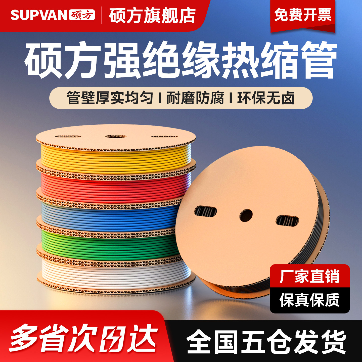 硕方TP70线号机热缩管彩色加厚绝缘套管黑色白色保护收缩管阻燃电工接线直径2/3/4/5/6/8/10~150mm塑料伸缩管