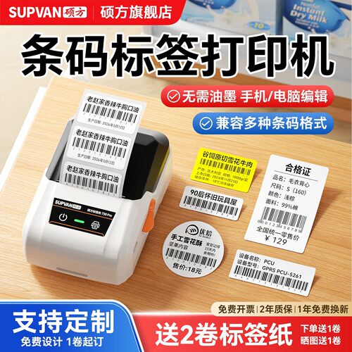 【行业销量TOP】硕方条码标签机