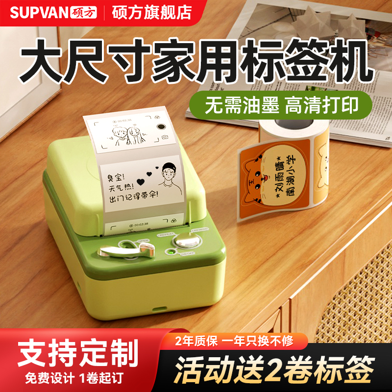 家用标签机大尺寸送2卷标签纸
