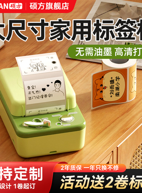 硕方T50plus/pro家用标签打印机姓名贴大尺寸彩色小型名字贴透明贴纸便签热敏可连手机蓝牙食品不干胶标签机