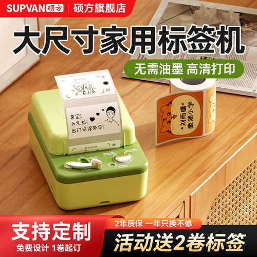 家用标签机大尺寸送2卷标签纸