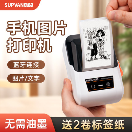 硕方T50pro小型手机照片打印机可连手机动漫漫画手帐贴纸简笔画口袋相片迷你便携式不干胶蓝牙手持家用标签机