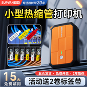 硕方G18手持热缩管打印机便携式 小型线号机套管打标机工程配电箱