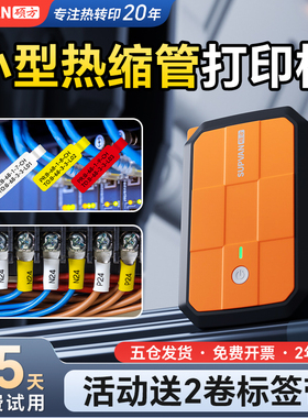 硕方G18手持热缩管打印机便携式小型线号机套管打标机线束配电箱电力电工线缆热转印号码管打码机标签机