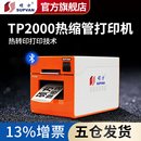 Φ30宽幅电力电缆布线标识应用设备硕放热塑管打码 硕方TP2000热缩管打印机热缩管印字机热转印打印机Φ7 机