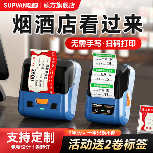 硕方手持小型多功能标签打印机