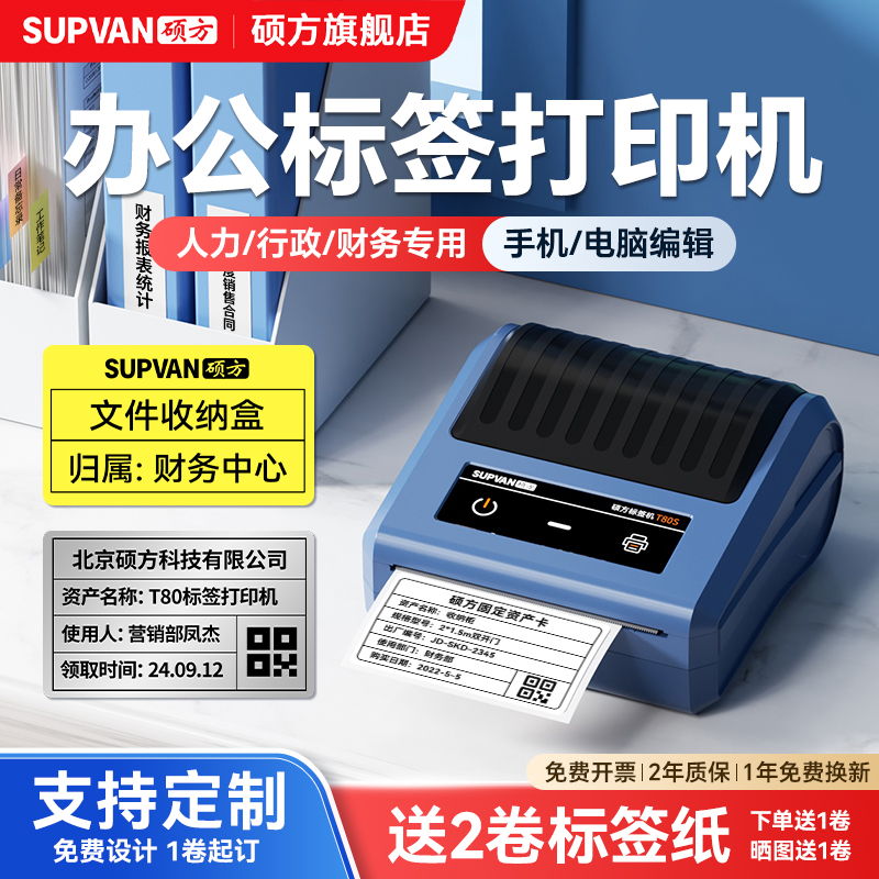 硕方固定资产标签打印机送2卷纸