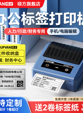 硕方T80S固定资产标签打印机小型办公蓝牙热敏手持便携式食品有效期二维码不干胶贴纸家用智能多功能大标签机