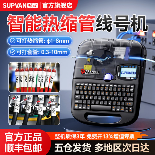 【国家电网合作商】硕方线号机