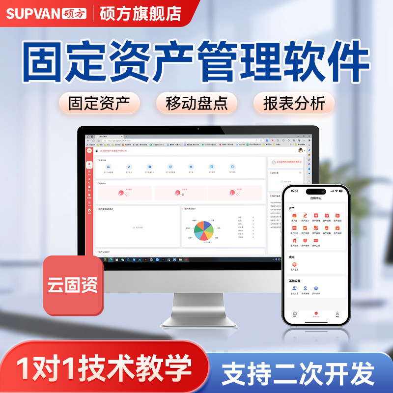 硕方固定资产软件资产学校图书标识设备明细条形码资产入库盘点企业公司行政办公用品管理系统软件