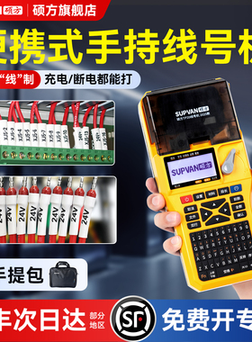 硕方TP20线号机便携式手持线缆打号机套管打码机线号打印机套管热缩管号码打字机线号管打标机网线号码套管机