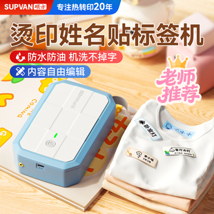 硕方G11烫印姓名贴缎带标签机热转印标签打印机幼儿园入园小学生名字贴开学校服工服小型便携家用水洗不褪色