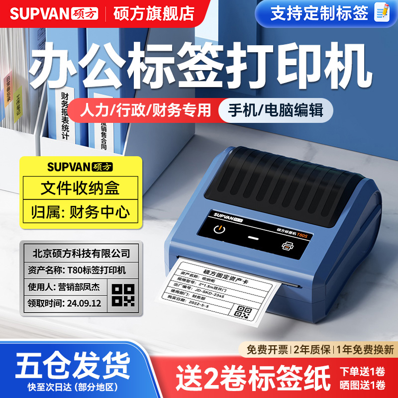 硕方固定资产标签打印机送2卷纸