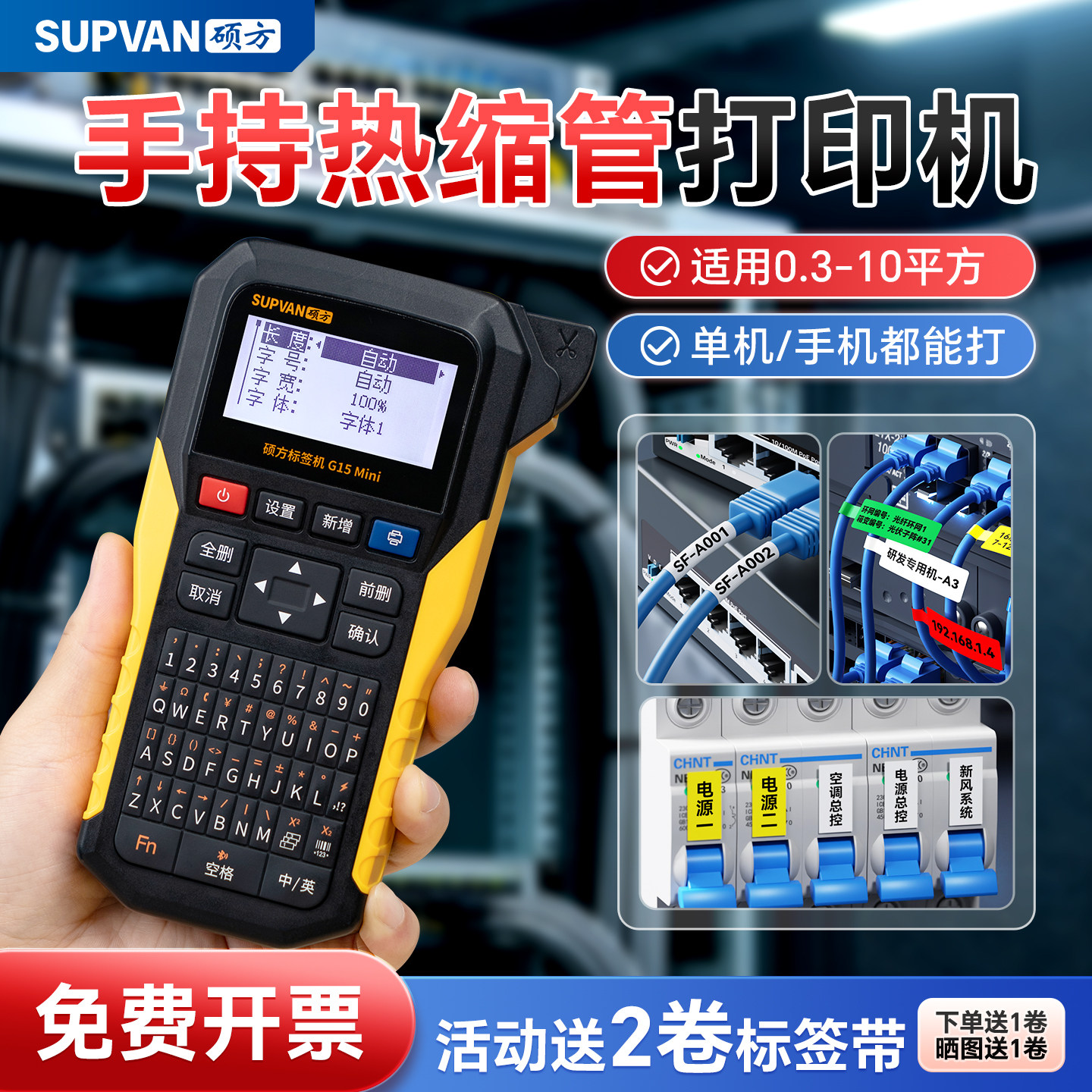 硕方G15Mini标签打印机手持热缩管打印机便携式小型线号机套管号码管线号线标打印机网线线缆打码机打标机