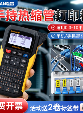 硕方G15Mini标签打印机手持热缩管打印机便携式小型线号机套管号码管线号线标打印机网线线缆打码机打标机
