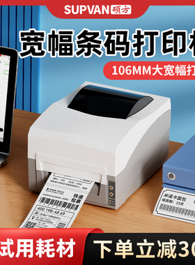 硕方BP106宽幅标签打印机不干胶条码二维码外卖打印机服装吊牌超市奶茶贴纸打标机食品价格条形码蓝牙标签机