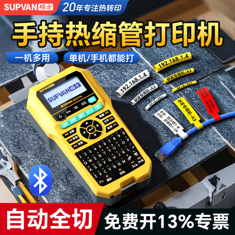 硕方G15Mini手持热缩管打印机便携式小型线号机套管打标机工程配电箱电力电工线缆热转印号码管打码机标签机