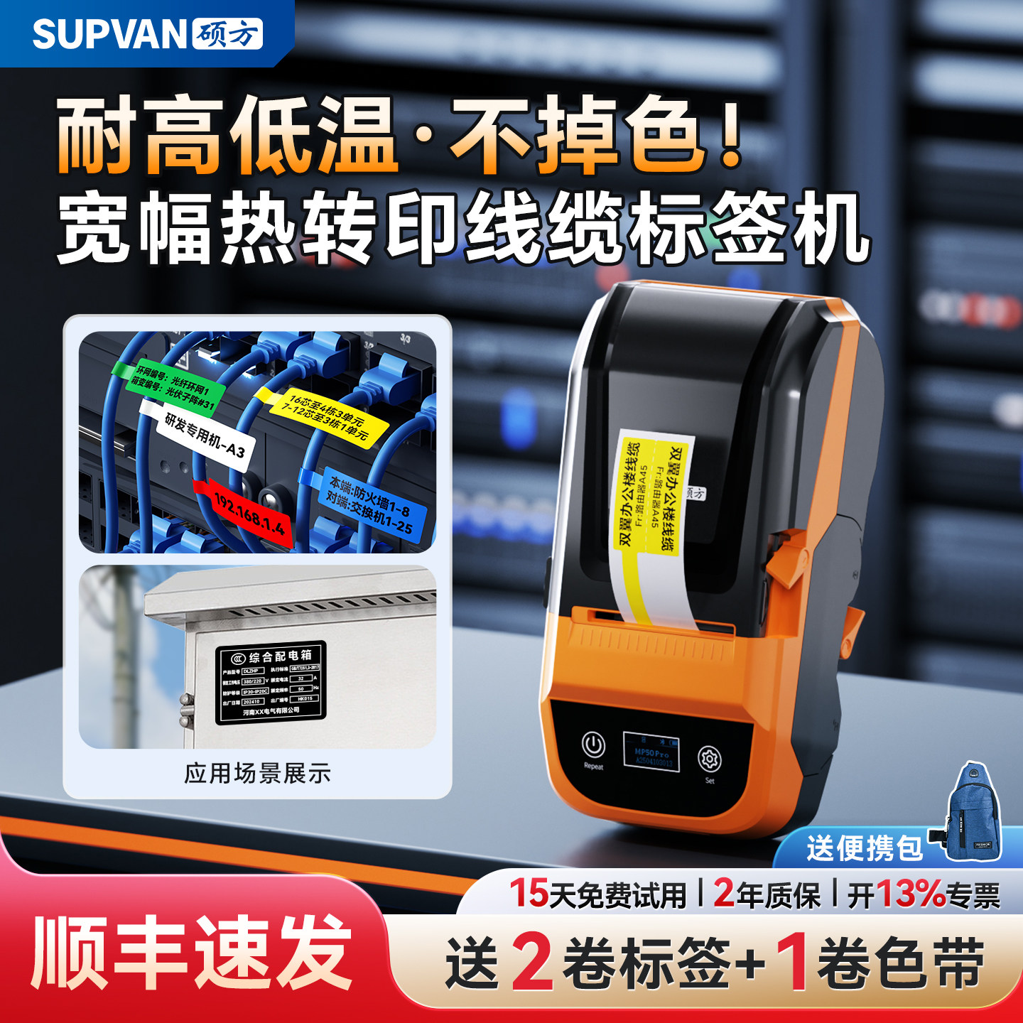 硕方MP50通信线缆标签打印机热转印宽幅便携手持热缩管号码管设备管道打码机网线空开开关耐高温阻燃标签机