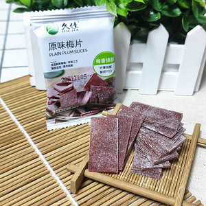 蜜饯零食久佳果干果脯原味梅片