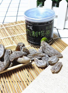 和成蜜饯包邮休闲食品话梅陈皮