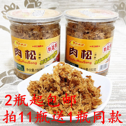 2罐起包邮 特色食品 福建特产 罗源湾油酥肉松150克 有肉松丝即食 - 封面