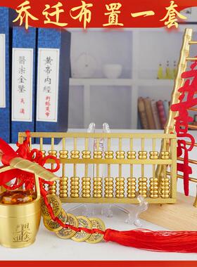 算盘乔迁新居入伙金算盘摆件铜算盘搬家入宅仪式用品乔迁之喜装饰