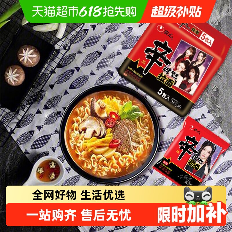 农心经典辛拉面牛肉面泡菜方便面多连包泡面拉面非火鸡面懒人速食