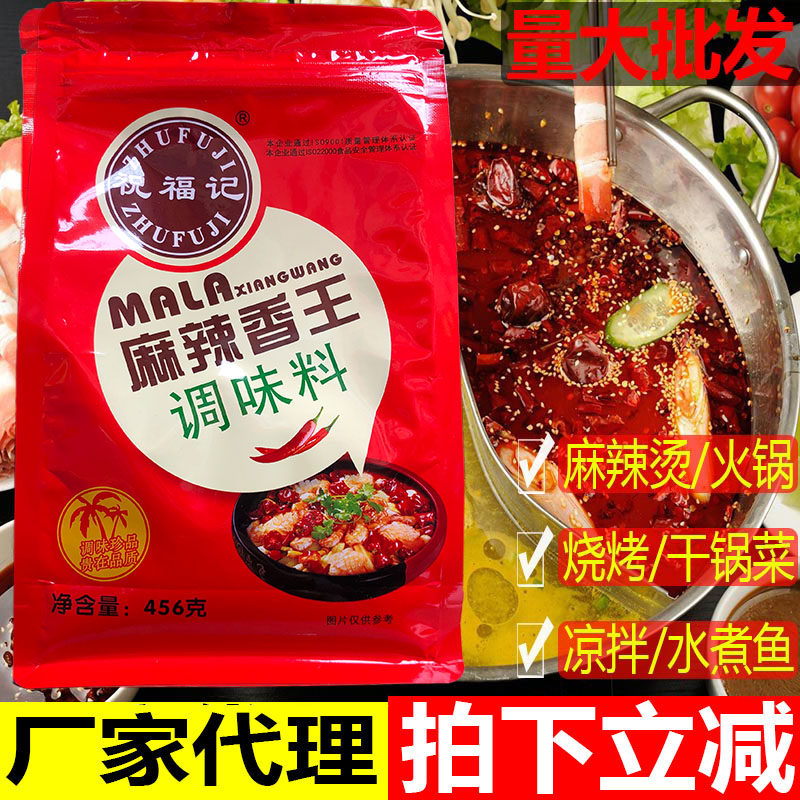 香辣钵钵鸡调料祝福记麻辣香王小龙虾调料东北烧烤料干锅调料钵钵