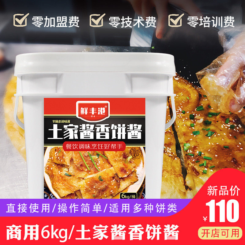 酱香饼酱料6kg 葱抓饼煎饼鸡蛋灌饼商用技术批发香辣调味酱